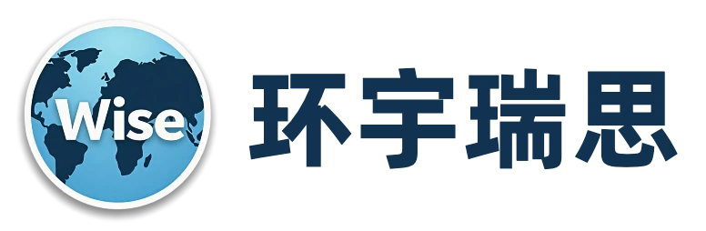 环宇瑞思