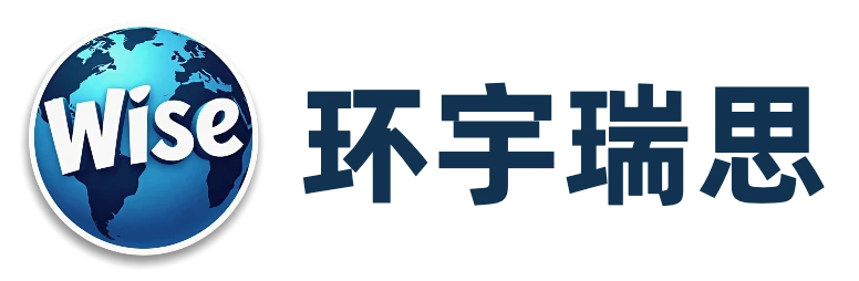 环宇瑞思